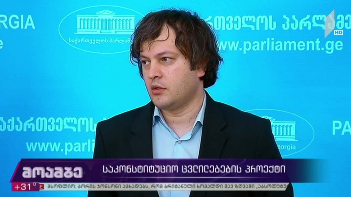 საკონსტიტუციო ცვლილებების პროექტი 