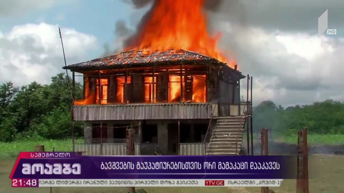 ბავშვების გაუპატიურებისთვის ორი მამაკაცი დააკავეს