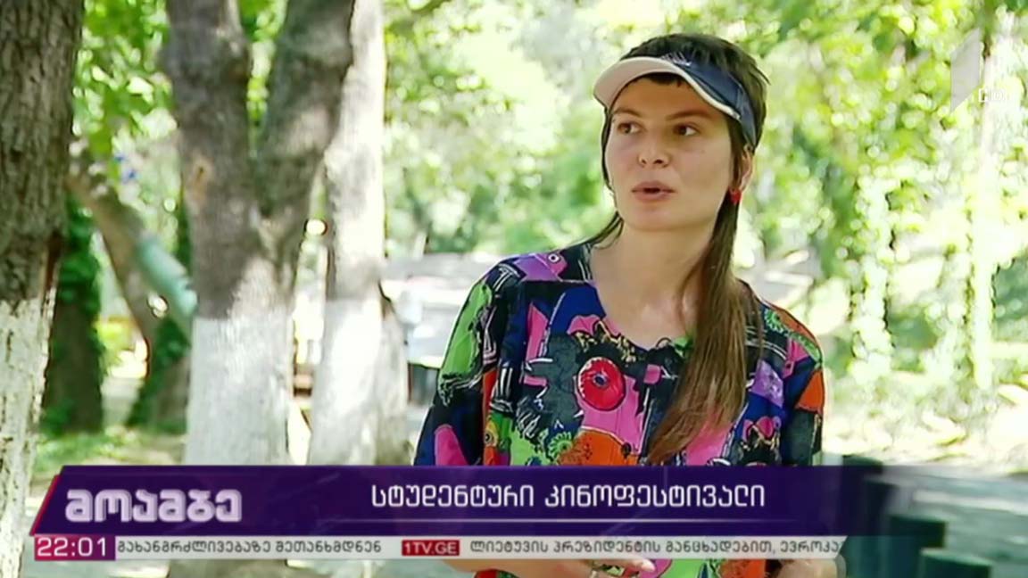 სტუდენტური კინოფესტივალი