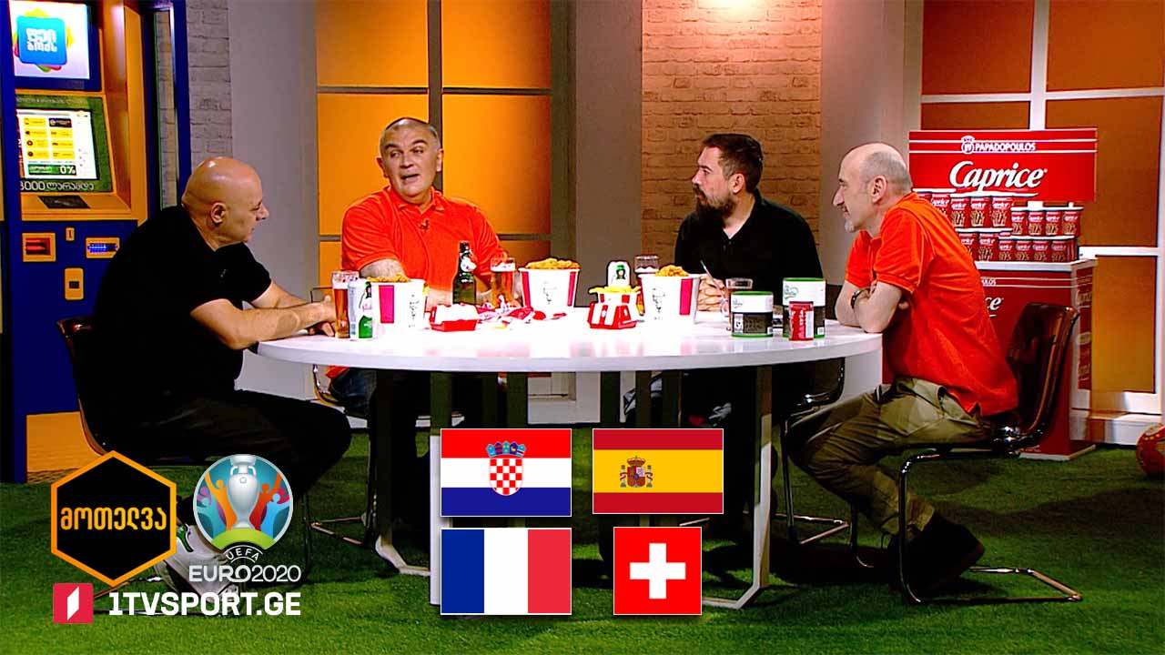 #მოთელვა მერვედფინალები - დღე მესამე #EURO2020