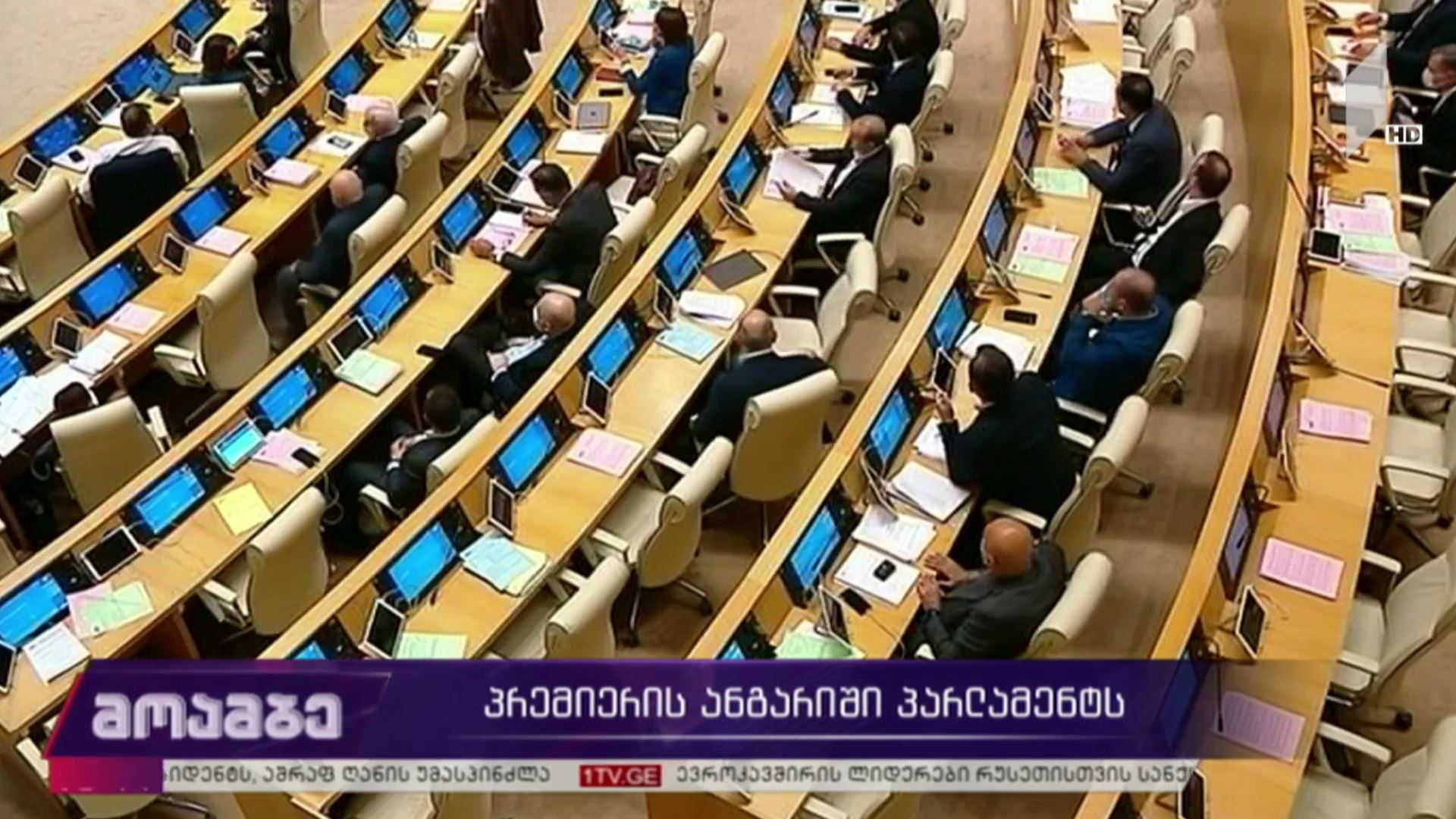 პრემიერის ანგარიში პარლამენტს - შეფასებები პოლიტიკურ სპექტრში