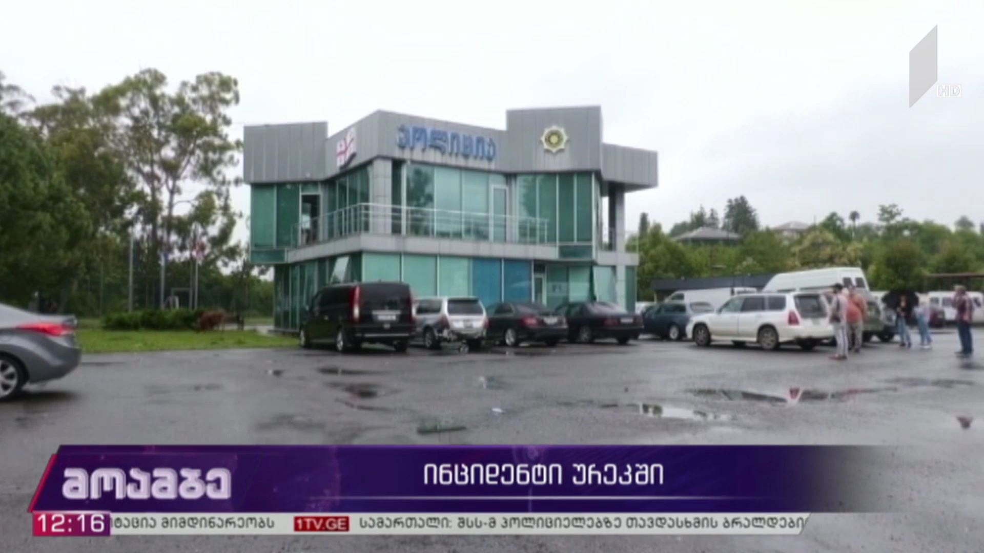 ინციდენტი ურეკში