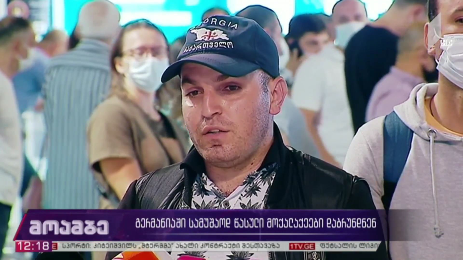 გერმანიაში სამუშაოდ წასული მოქალაქეები დაბრუნდნენ