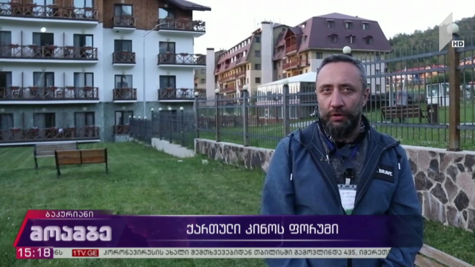 ქართული კინოს ფორუმი