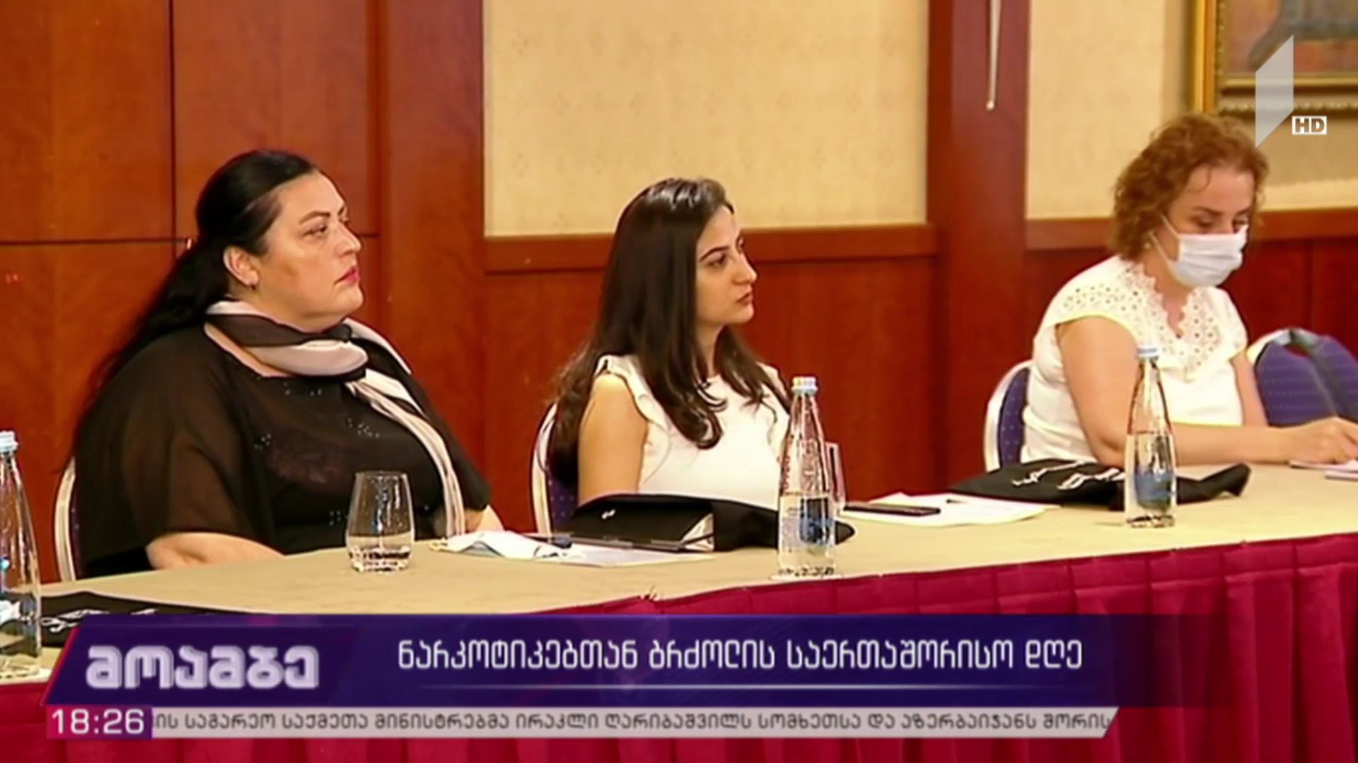 ნარკოტიკებთან ბრძოლის საერთაშორისო დღე