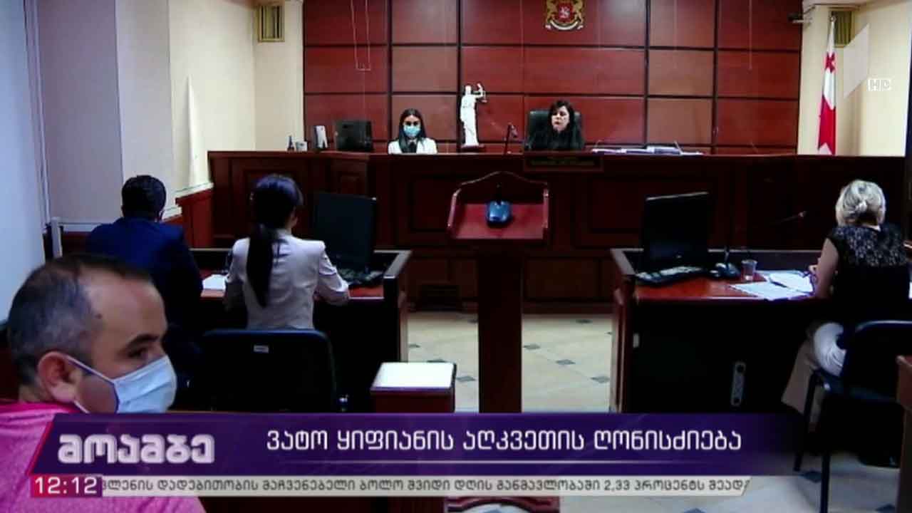 ვატო ყიფიანის აღკვეთის ღონისძიება