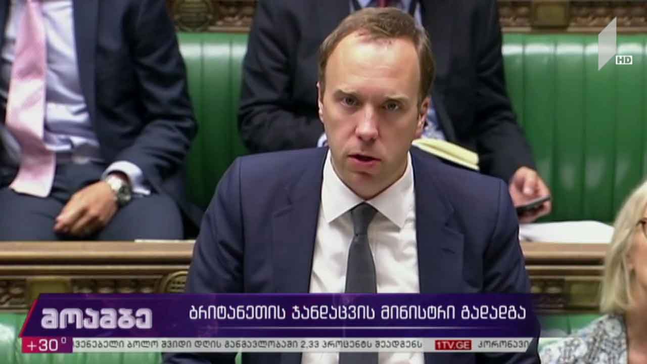 ბრიტანეთის ჯანდაცვის მინისტრი გადადგა