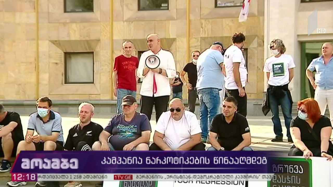 კამპანია ნარკოტიკების წინააღმდეგ