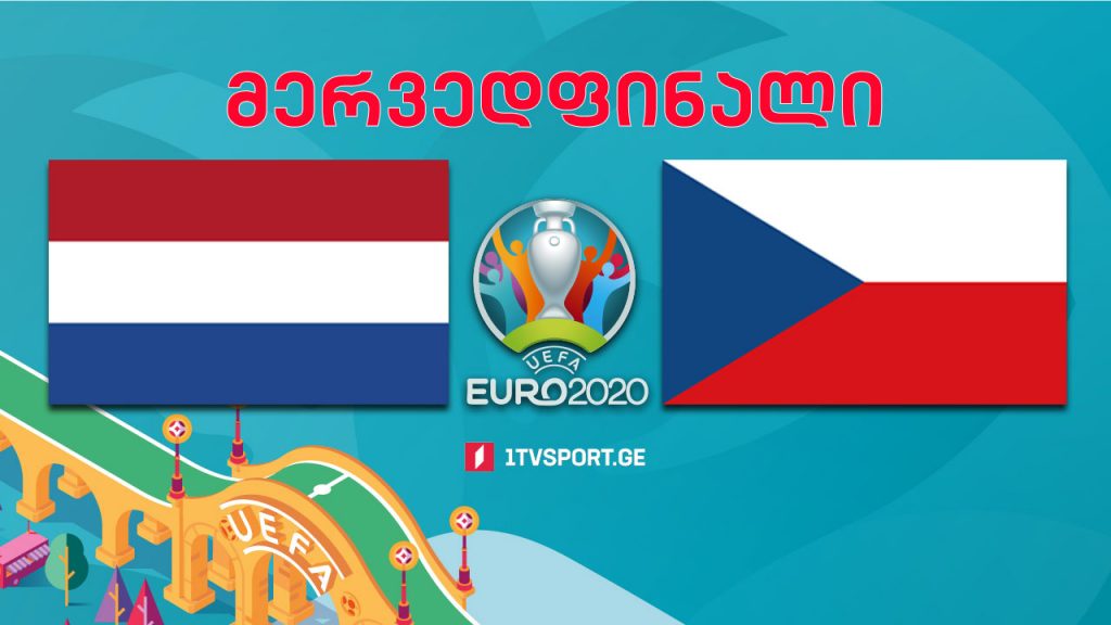 #ევრო2020 ნიდერლანდები VS ჩეხეთი – მერვედფინალი #LIVE