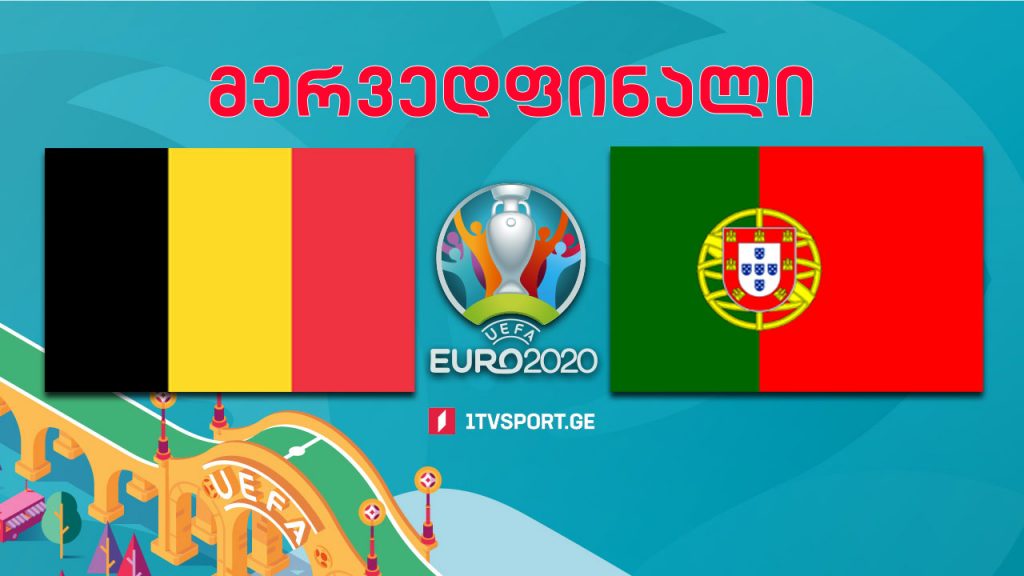 #ევრო2020 ბელგია VS პორტუგალია – მერვედფინალი #LIVE