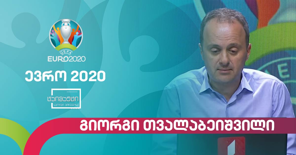 #ევრო2020 იტალია-ავსტრია | წინასამატჩო მიმოხილვა #ტაიმაუტი
