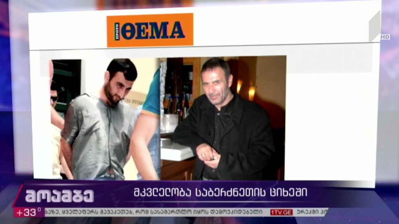 მკვლელობა საბერძნეთის ციხეში