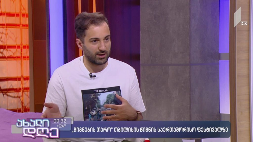 „წიგნების თარო“ თბილისის წიგნის საერთაშორისო ფესტივალზე