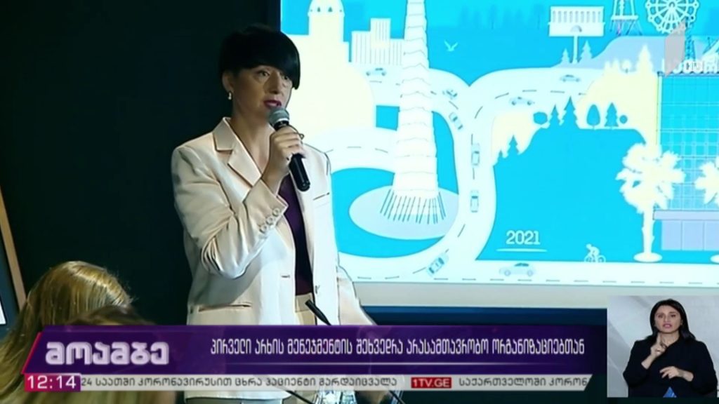 საქართველოს პირველი არხის მენეჯმენტის შეხვედრა არასამთავრობო ორგანიზაციებთან