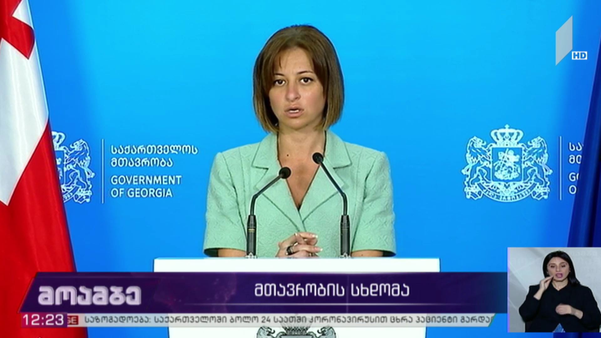 მთავრობის სხდომა