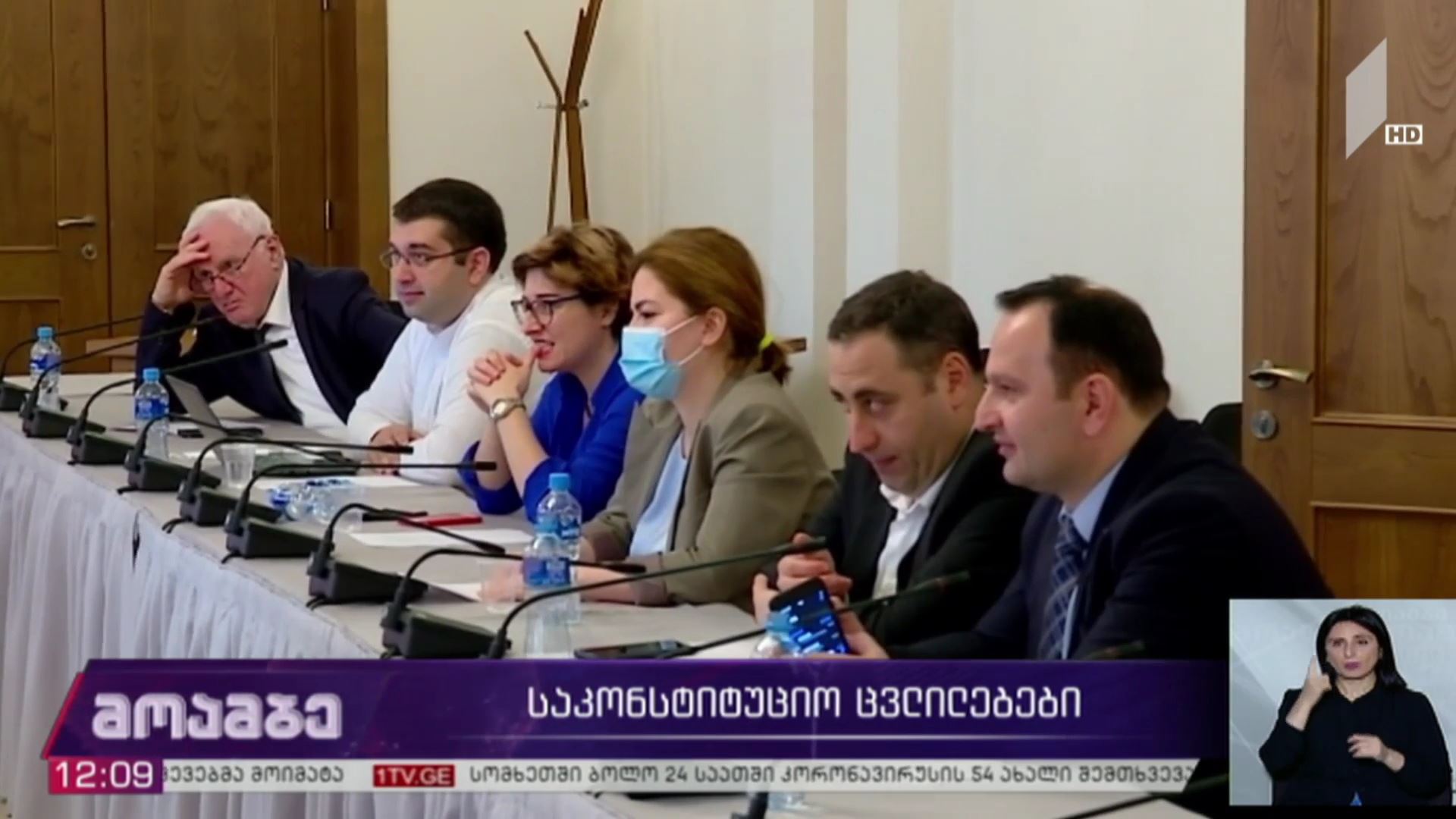 საკონსტიტუციო ცვლილებები