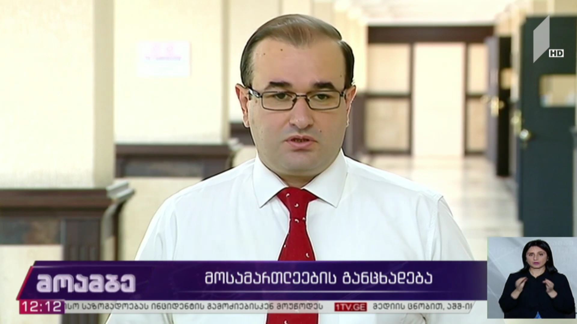 მოსამართლეების განცხადება
