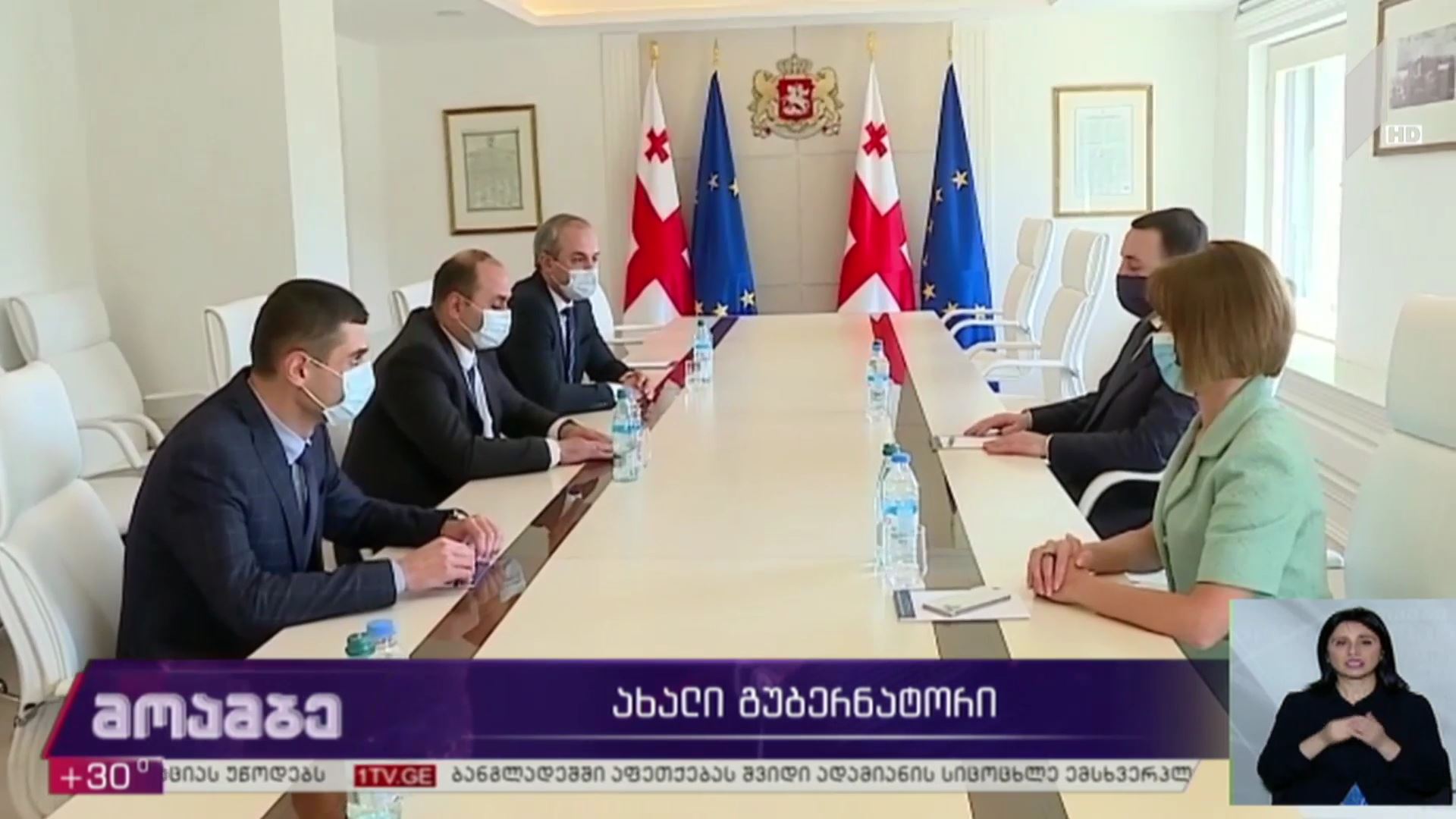 ახალი გუბერნატორი