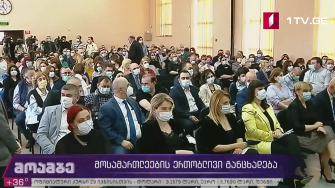 მოსამართლეების ერთობლივი განცხადება 