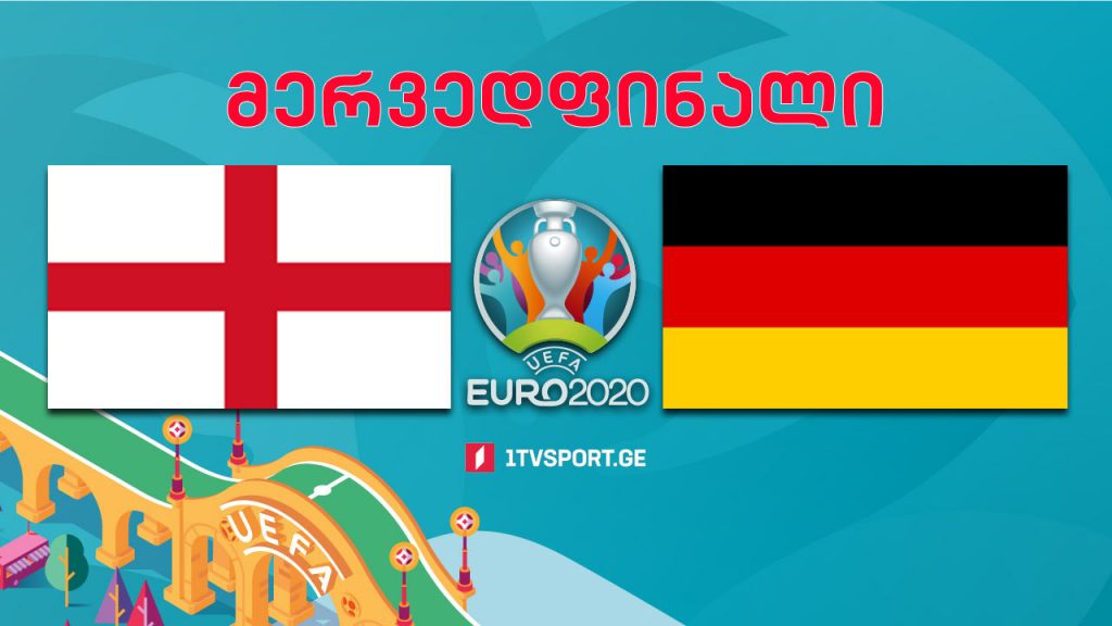 #ევრო2020 ინგლისი VS გერმანია – მერვედფინალი #LIVE