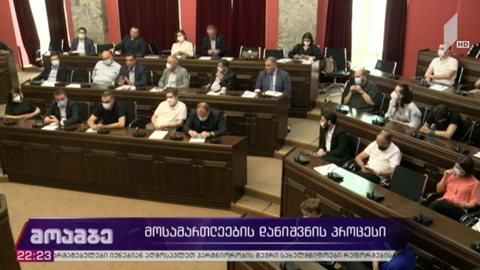 მოსამართლეების დანიშვნის სადავო პროცესი 