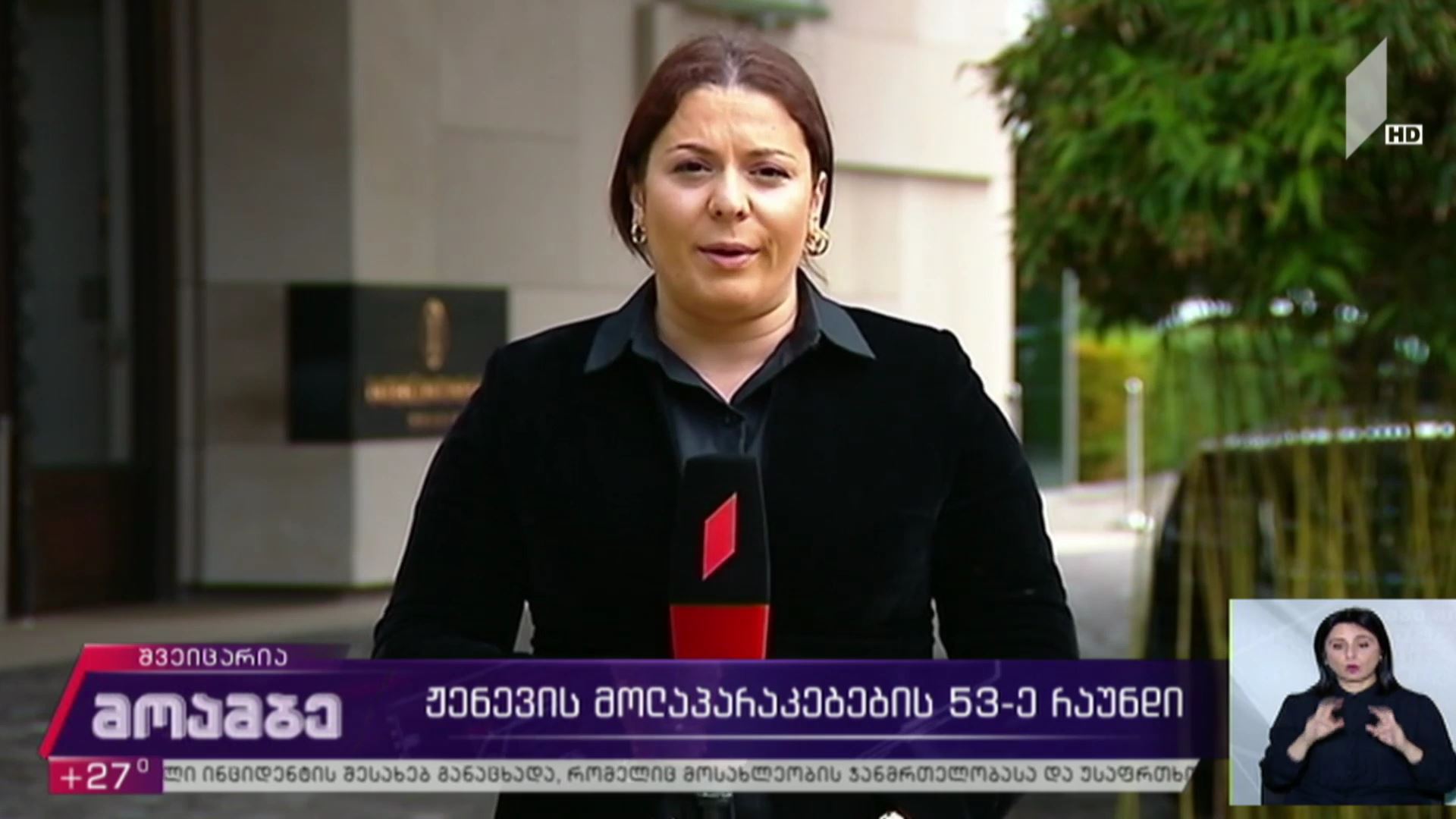 ჟენევის მოლაპარაკებების 53-ე რაუნდი