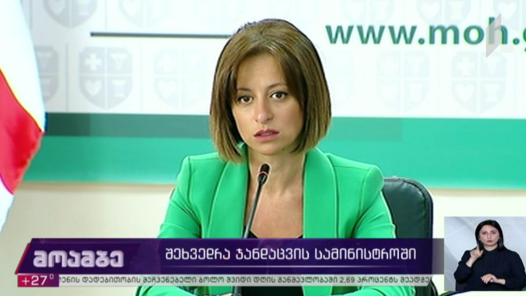 შეხვედრა ჯანდაცვის სამინისტროში