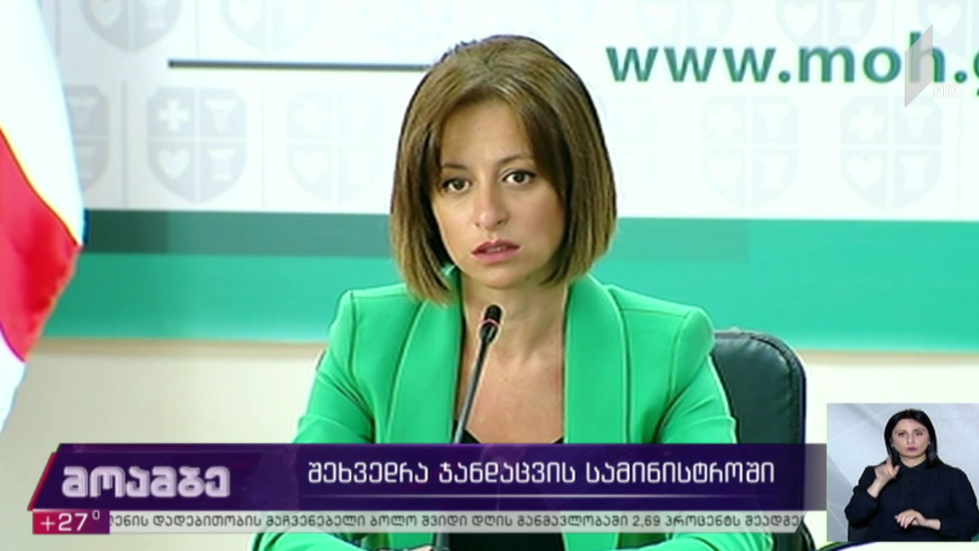 შეხვედრა ჯანდაცვის სამინისტროში