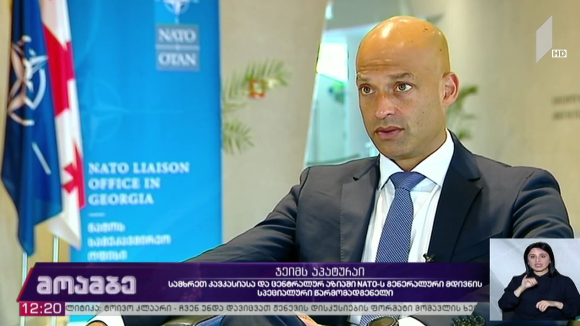 ჯეიმს აპატურაის ვიზიტი საქართველოში