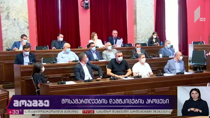 მოსამართლეების დამტკიცების პროცესი