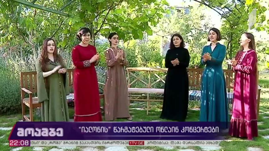 „იალონის“ წარმატებული ონლაინ-კონცერტები 