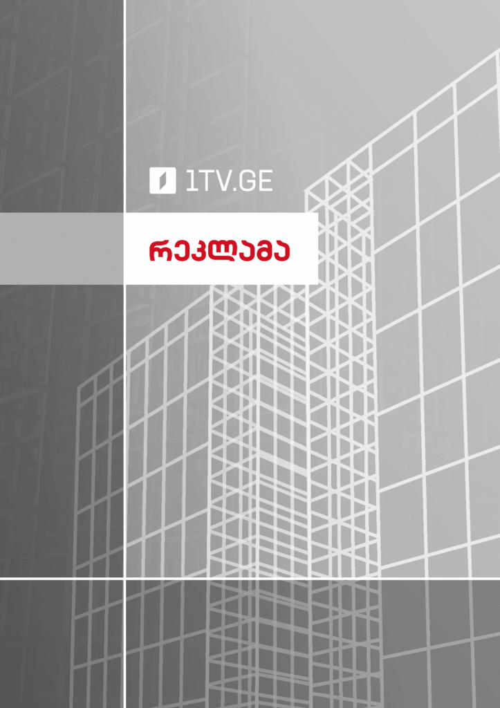 რეკლამა