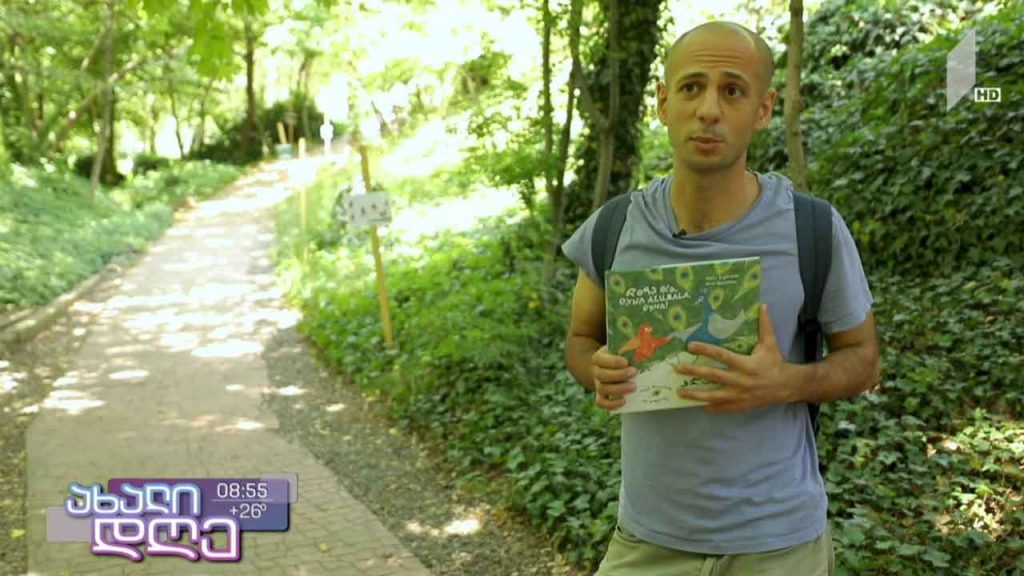 #ეკოლოგია „იარე და წაიკითხე“ – საბუკო-ს პროექტი