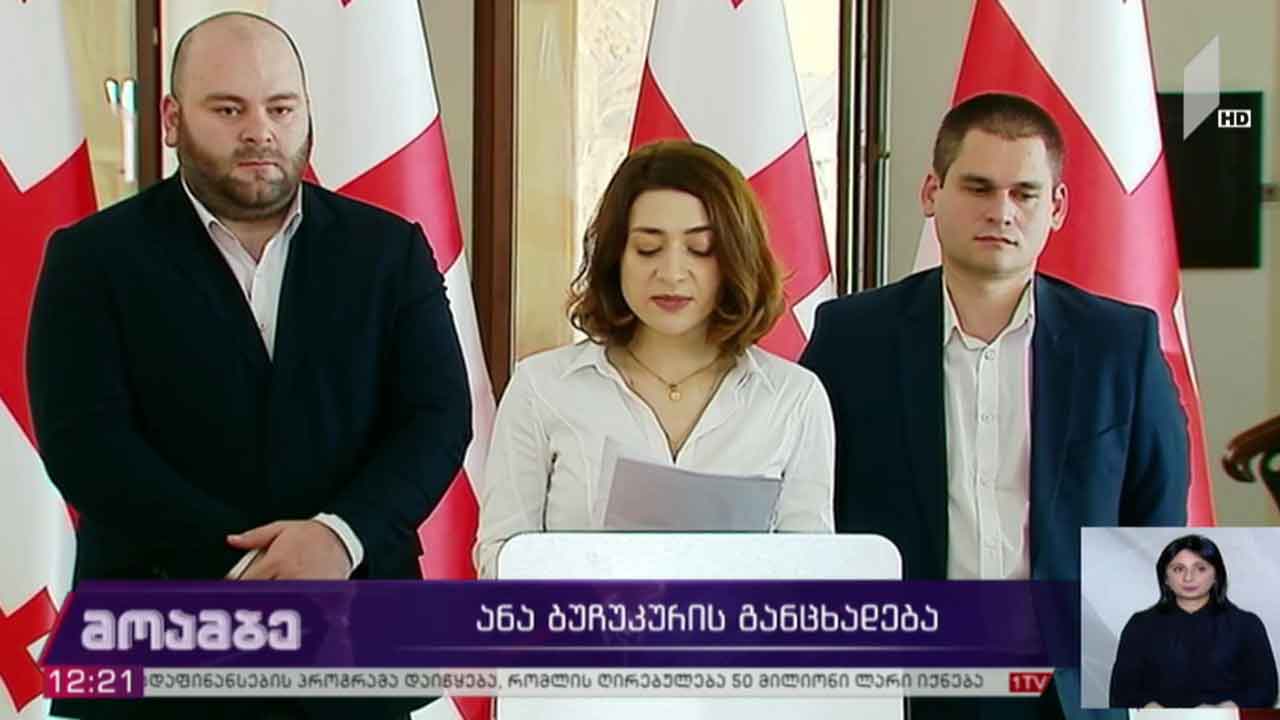 პარტია „საქართველოსთვის“ განცხადება