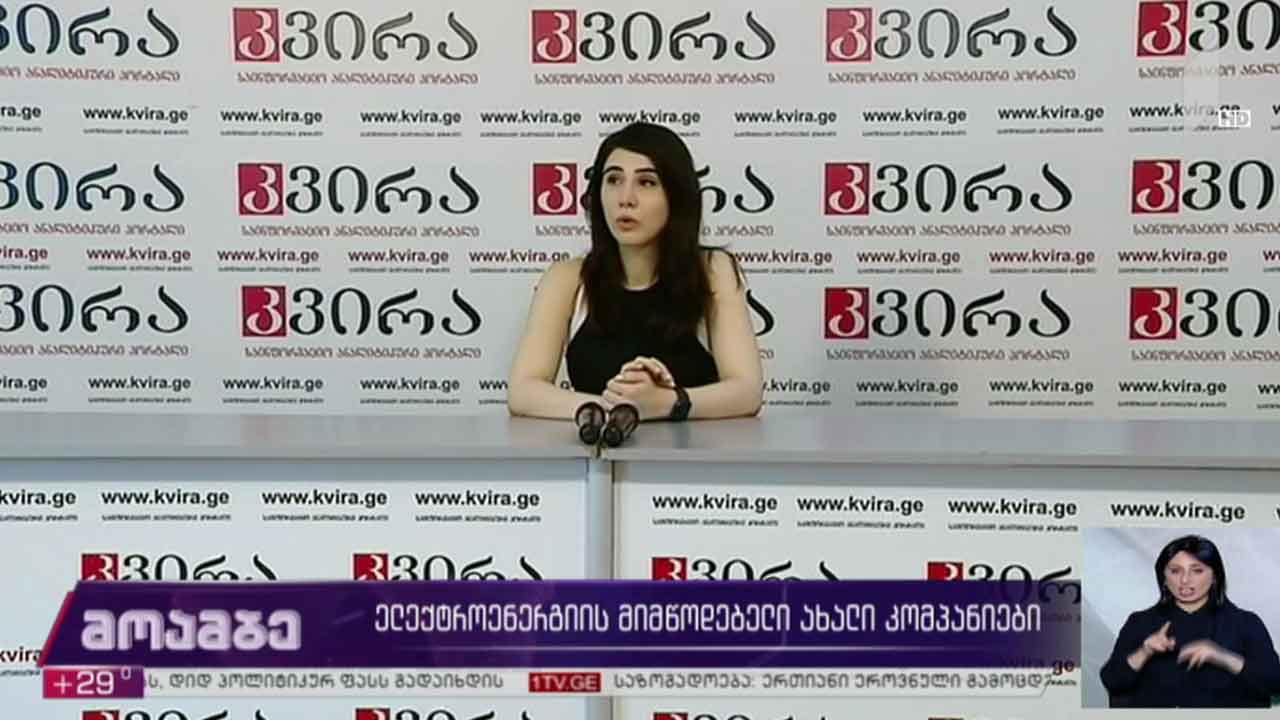 ელექტროენერგიის მიმწოდებელი ახალი კომპანიები