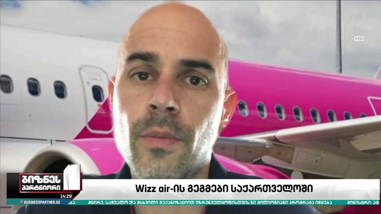 Wizz Air-ის გეგმები საქართველოში