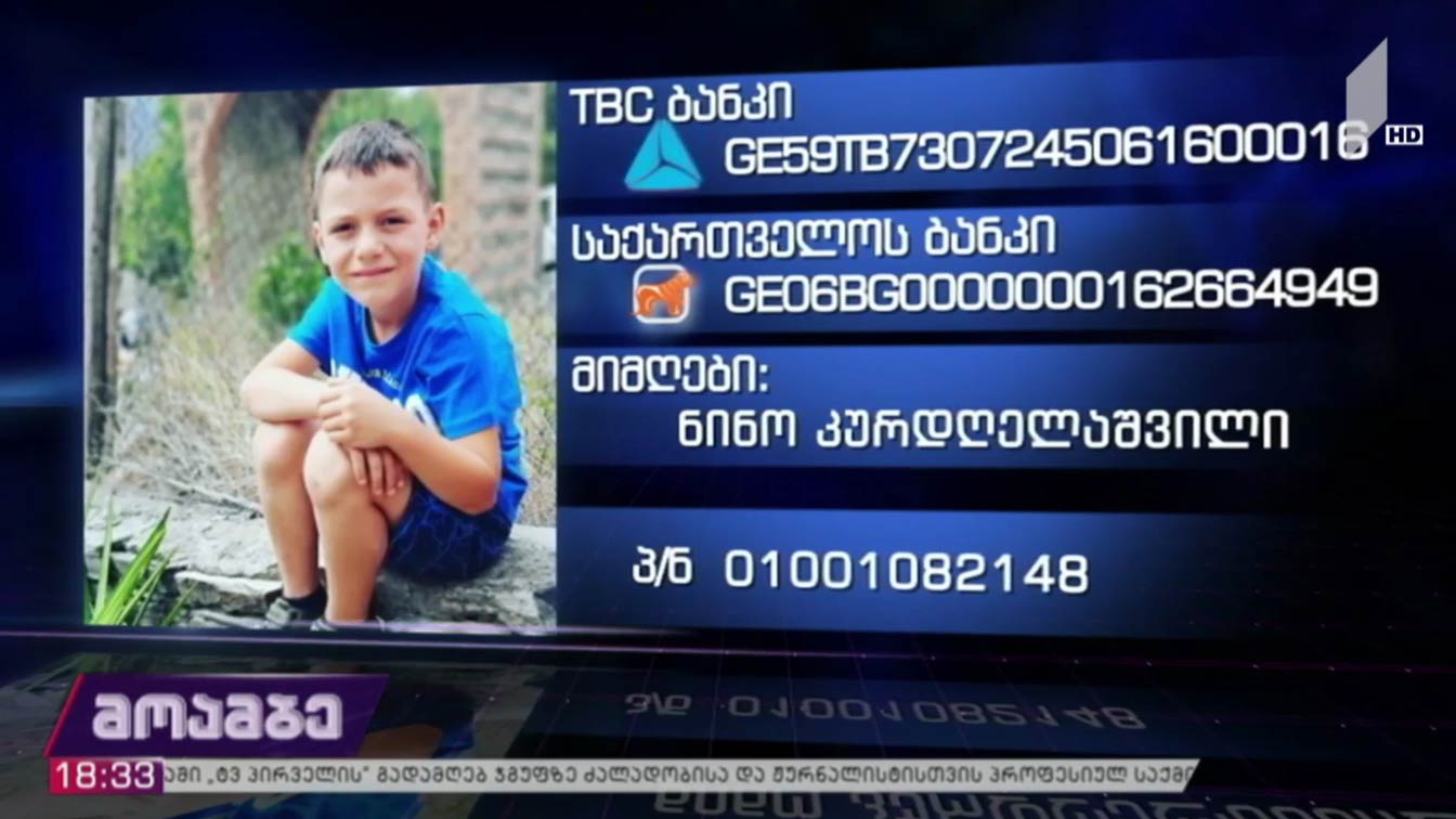 რვა წლის ლევან ფრუიძეს საზოგადოების დახმარება სჭირდება