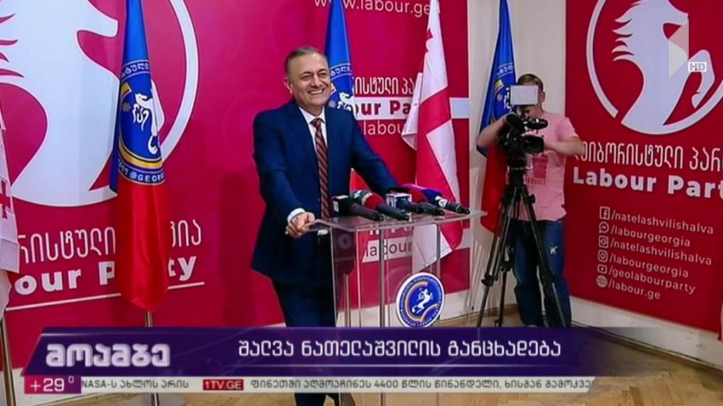 შალვა ნათელაშვილის განცხადება