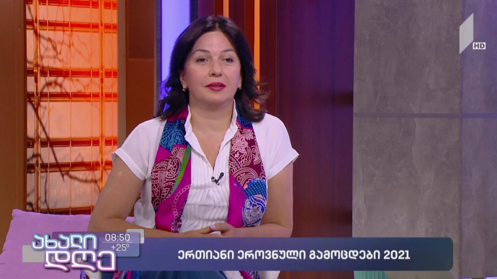 ერთიანი ეროვნული გამოცდები – 2021