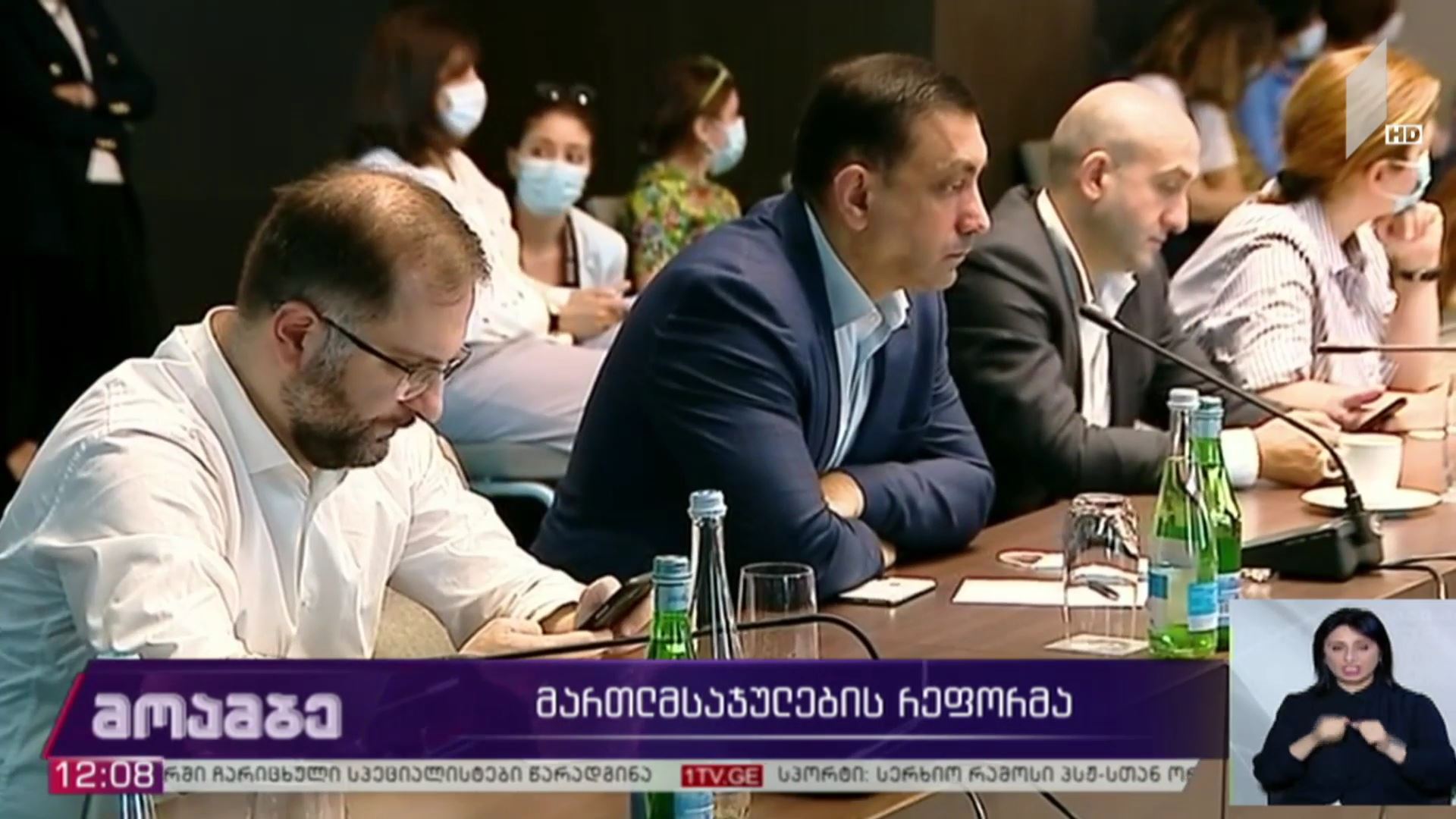 მართლმსაჯულების რეფორმა