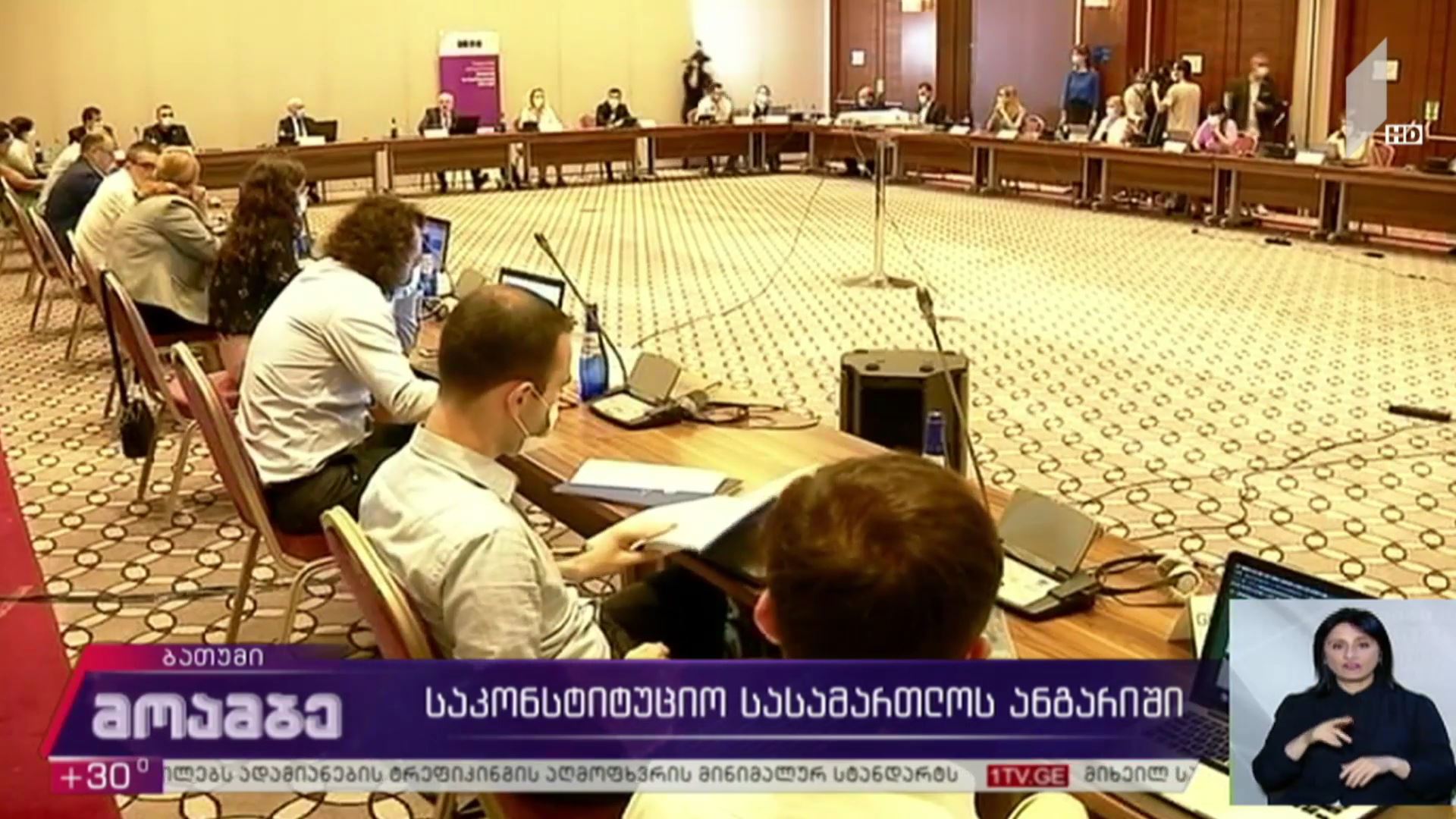 საკონსტიტუციო სასამართლოს ანგარიში
