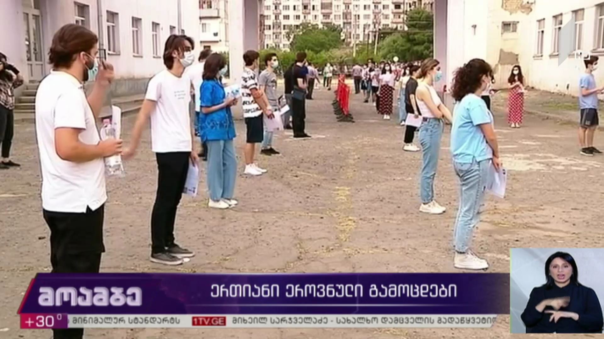 ერთიანი ეროვნული გამოცდები