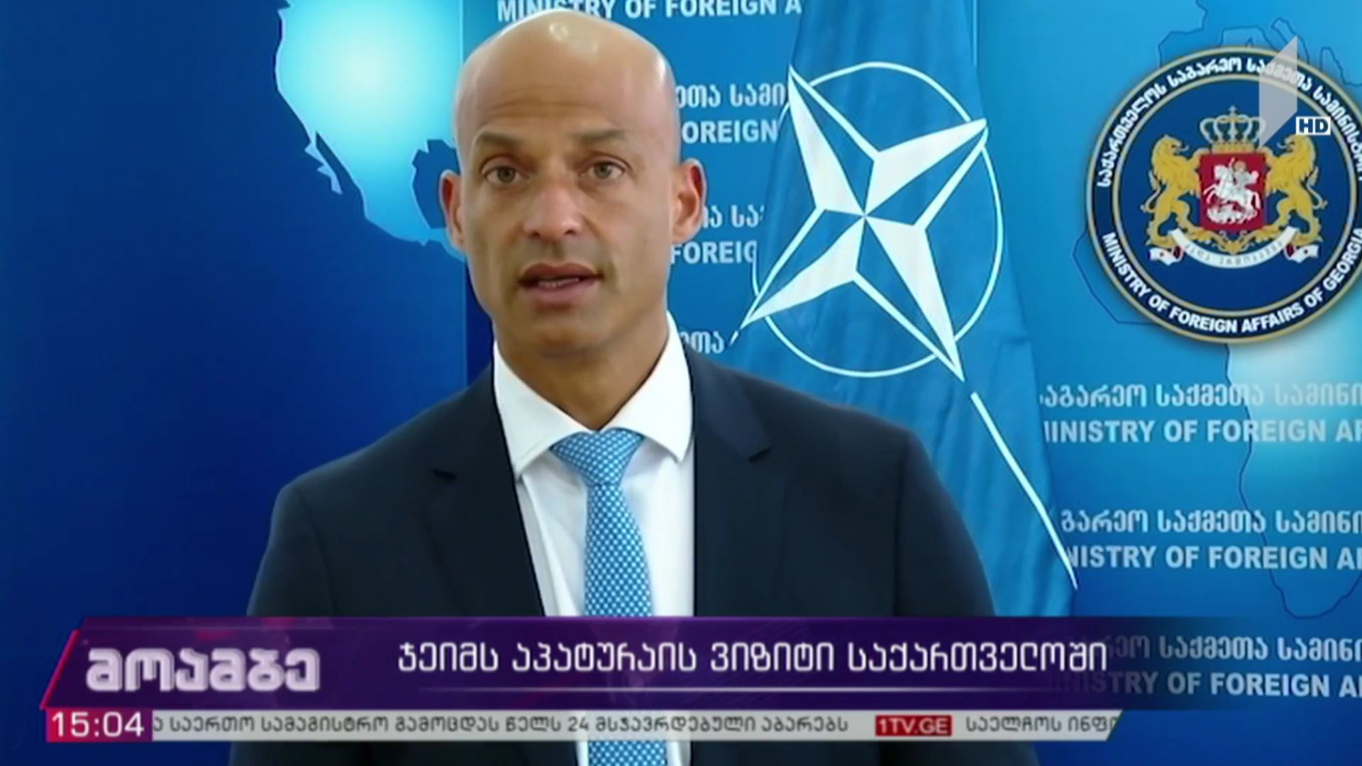 ჯეიმს აპატურაის ვიზიტი საქართველოში