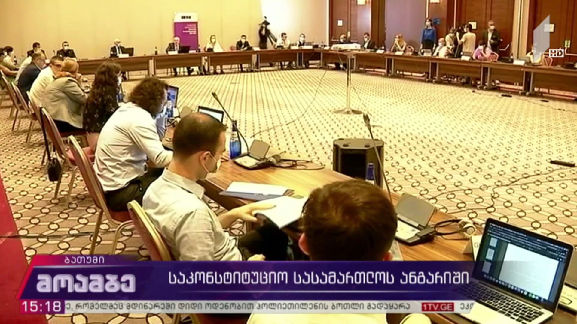 საკონსტიტუციო სასამართლოს ანგარიში
