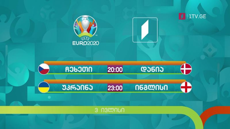 ევრო 2020 – 3 ივლისი