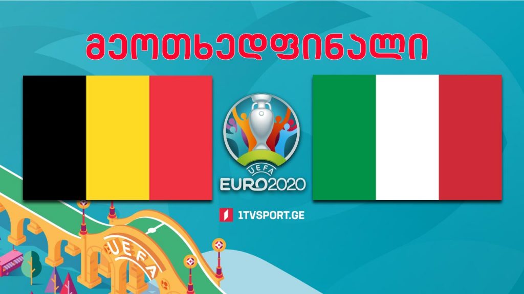 #ევრო2020 ბელგია VS იტალია – მეოთხედფინალი #LIVE