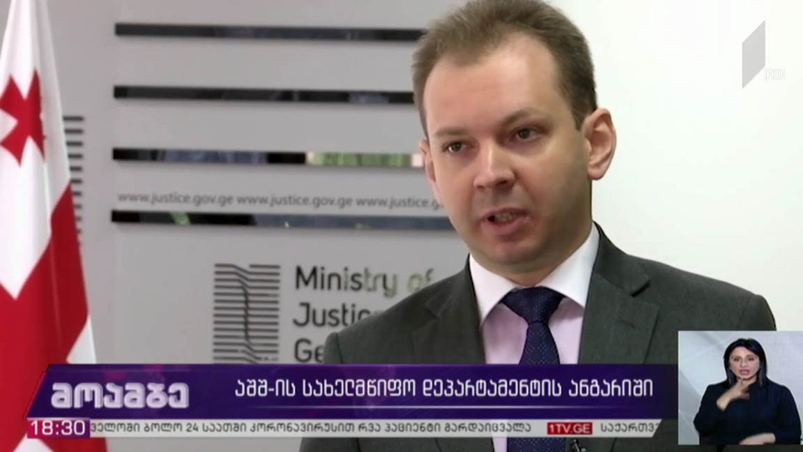 სახელმწიფო დეპარტამენტის ანგარიში