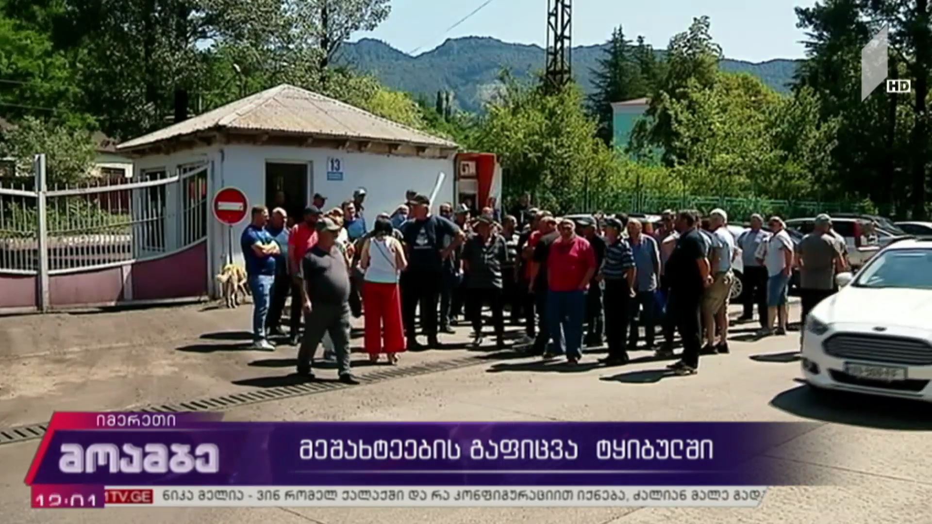 მეშახტეების გაფიცვა ტყიბულში