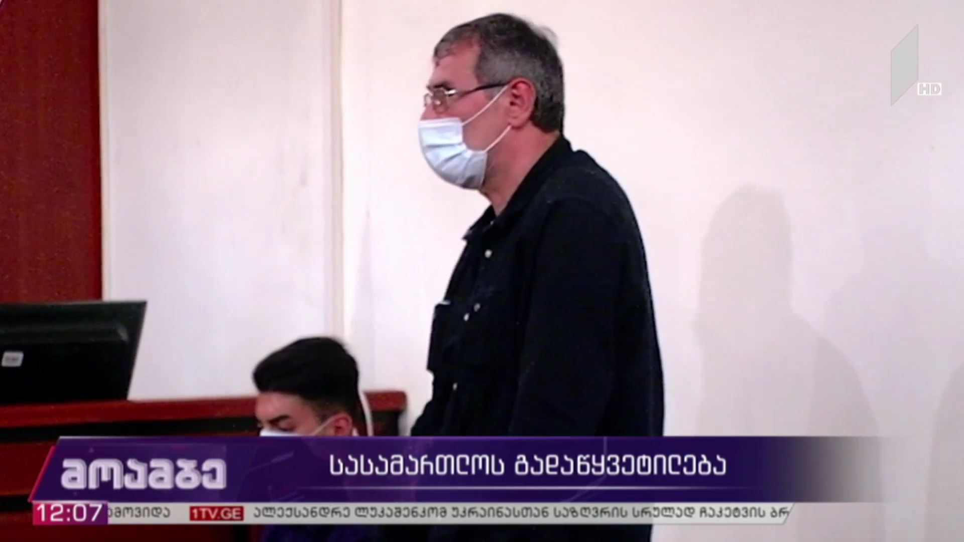 სასამართლოს გადაწყვეტილება