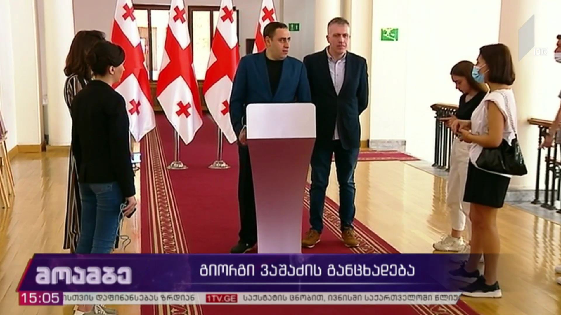 გიორგი ვაშაძის განცხადება